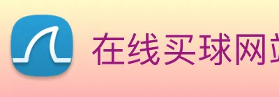 在线买球网站 logo